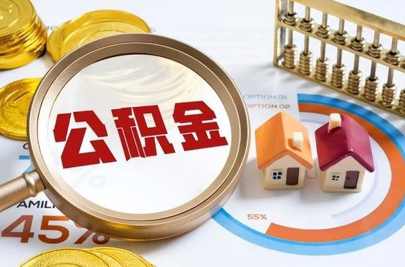 北海失业了可以提取全部公积金吗（失业了可以提取住房公积金吗）